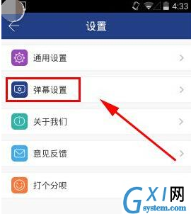 风云直播APP将弹幕关掉的图文操作截图