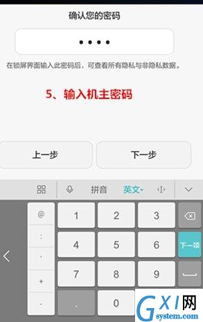 在荣耀畅玩8C中设置访客模式的方法截图