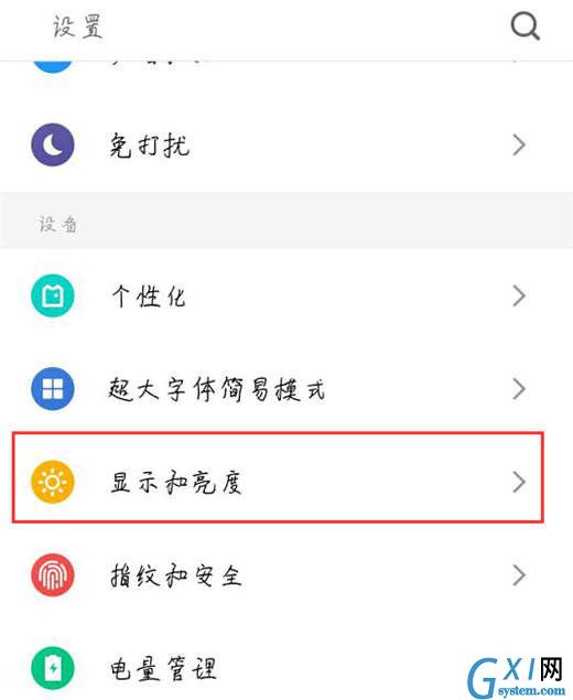 魅族v8设置护眼模式的操作流程截图