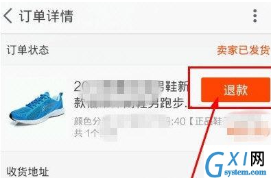 淘宝APP申请退货退款的详细操作截图