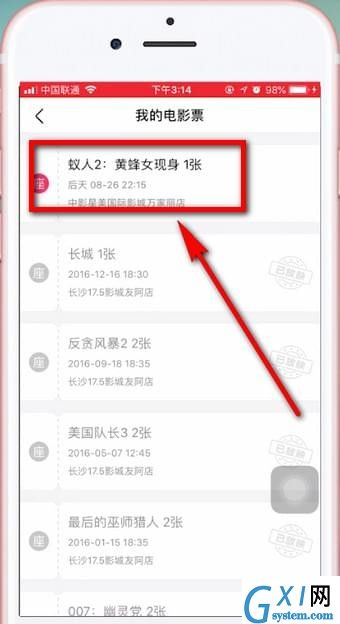 在淘票票app中退票的步骤讲解截图