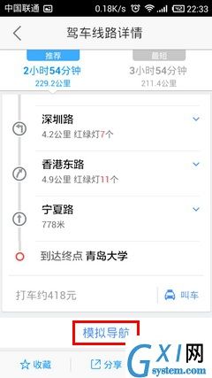 高德地图APP模拟导航的简单操作截图