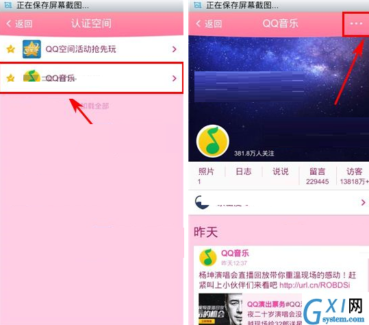 在QQ空间里取消认证空间关注的图文操作截图