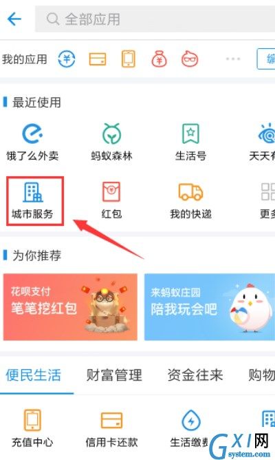 支付宝APP查询社保余额的详细操作截图