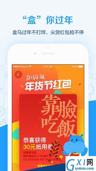 盒马app的具体使用图文讲解