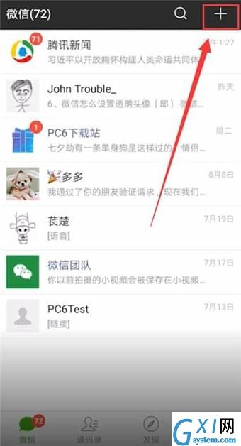 微信APP中加公众号的详细流程讲解