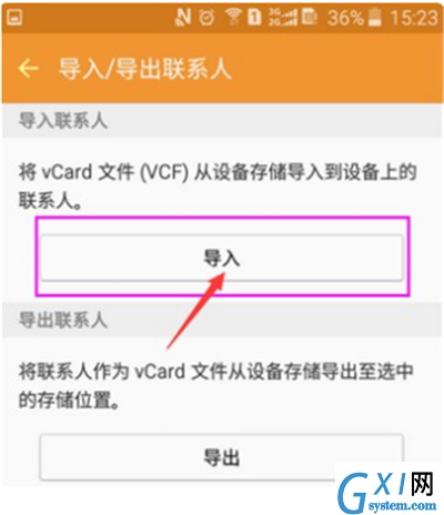 在三星手机中导入联系人的图文教程截图