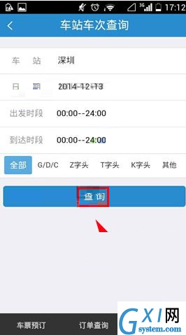 铁路12306查询车站车次的图文操作截图