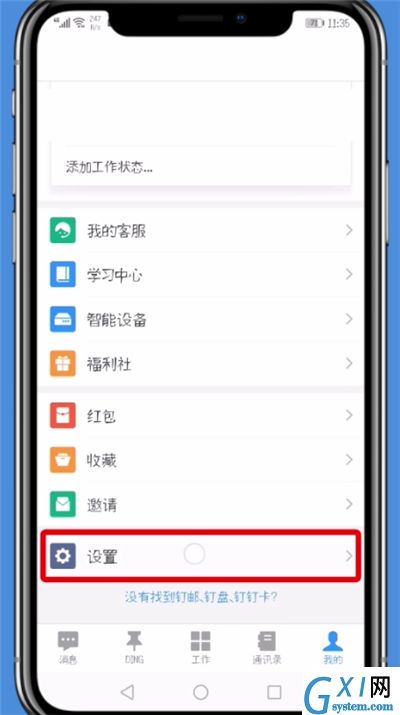 钉钉更改手机号的具体流程介绍截图