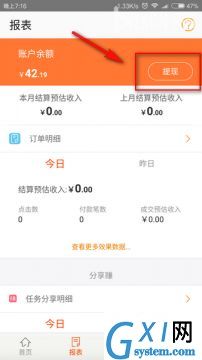 在淘宝联盟APP里进行提现的基础操作截图