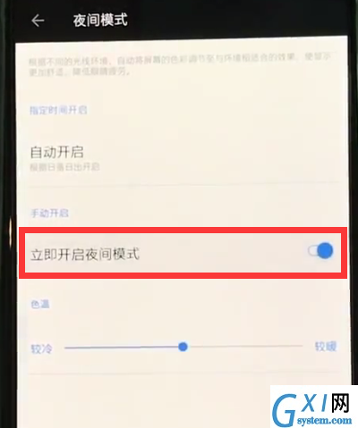 在一加手机中打开夜间模式的方法介绍截图