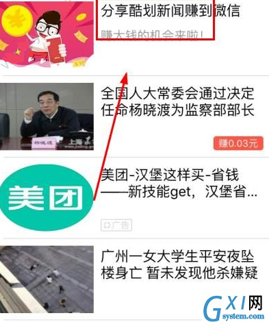 在酷划新闻赚APP中赚钱的妙招分享截图