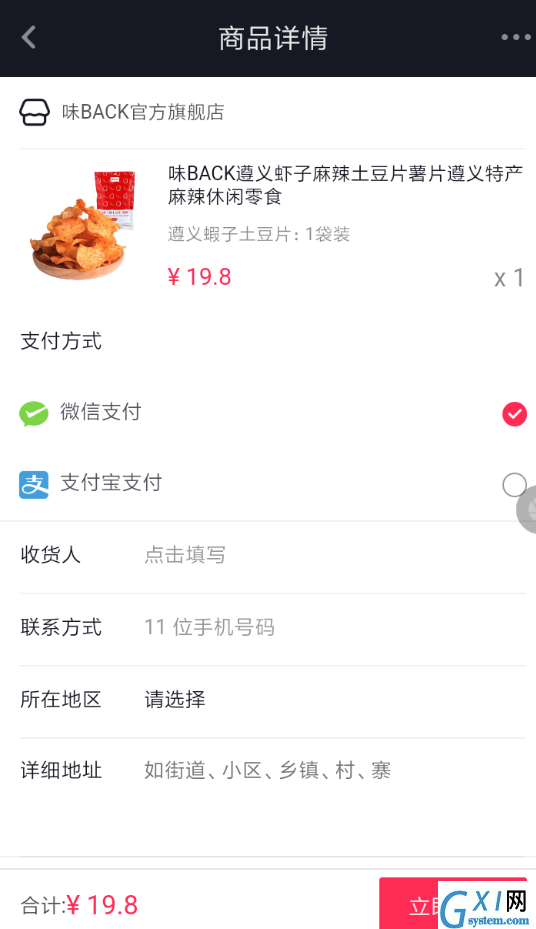 通过抖音APP下单购物的详细操作截图