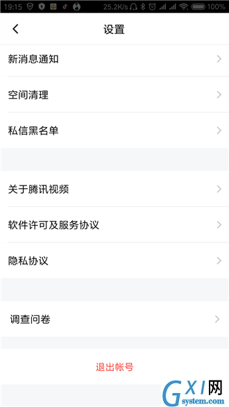 腾讯视频APP切换账号的具体操作截图