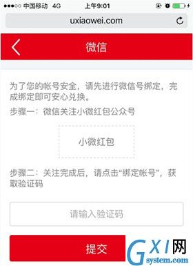 小微红包app绑定微信的具体讲解截图