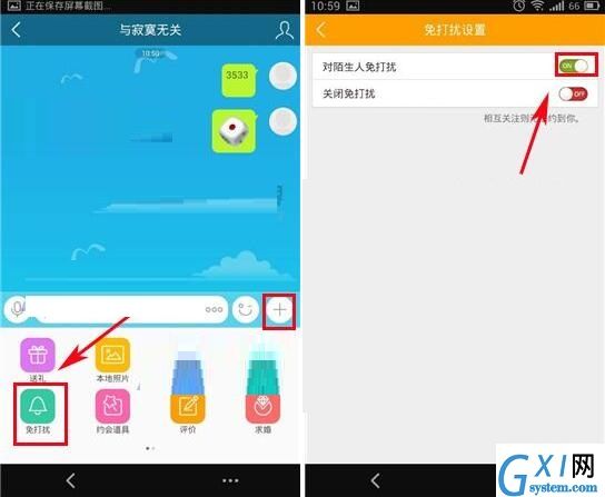 对面APP设置陌生人免打扰功能的操作过程截图