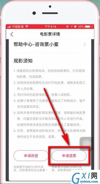 在淘票票app中退票的步骤讲解截图