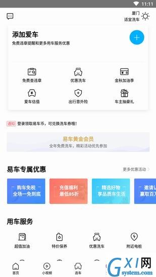 易车app的具体使用图文讲解