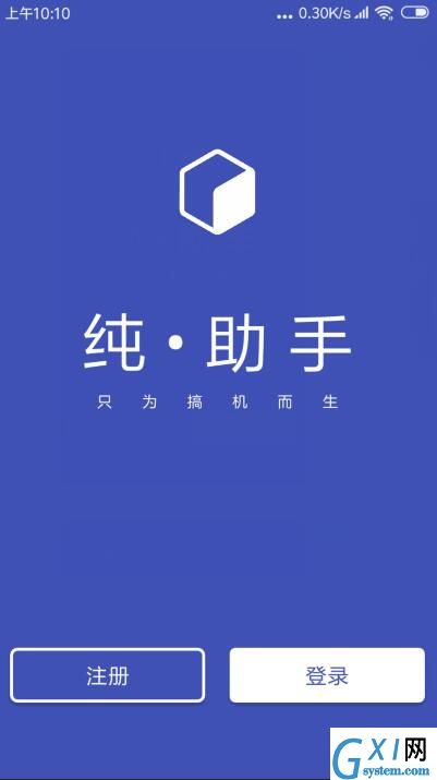 纯助手app详细注册流程介绍