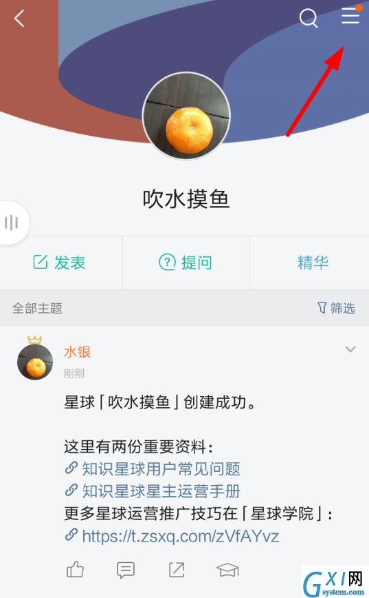 在知识星球中进行邀请分享的流程截图