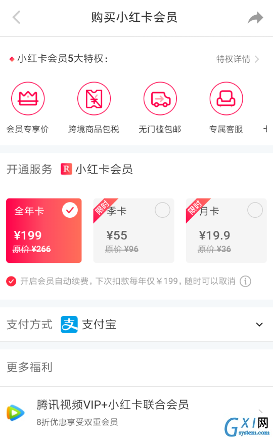 在小红书APP中将会员卡退掉的方法截图