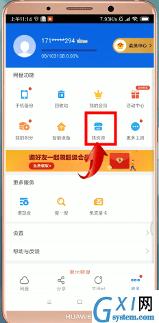 通过百度网盘找资源的基础操作截图