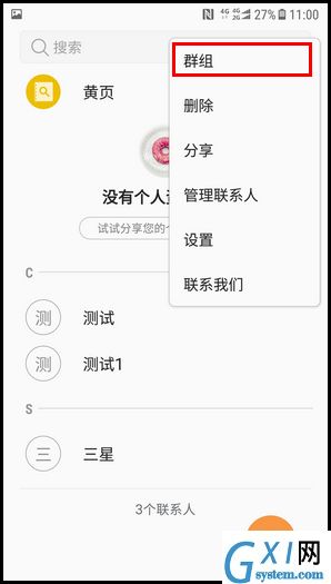 三星W2018创建联系人群组的操作方法截图