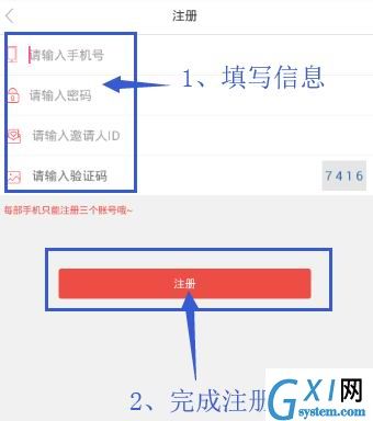 注册法拉直播的详细流程介绍截图