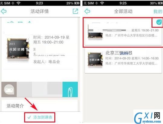 课程格子APP参加活动的简单方法截图