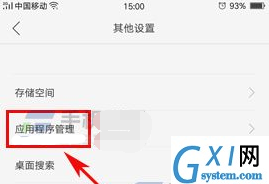 OPPO R15x中清除应用缓存的详细讲解截图