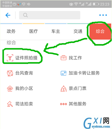 支付宝中拍出证件照的详细流程讲述截图