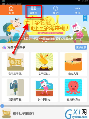 在骨碌碌故事屋APP里听故事的操作教程分享截图