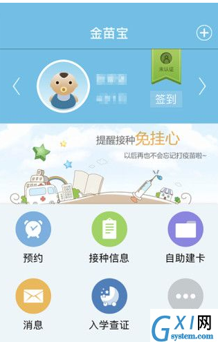 金苗宝APP绑定儿童的基础操作截图