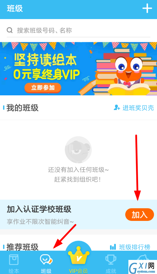 伴鱼绘本APP的简单使用过程讲解截图