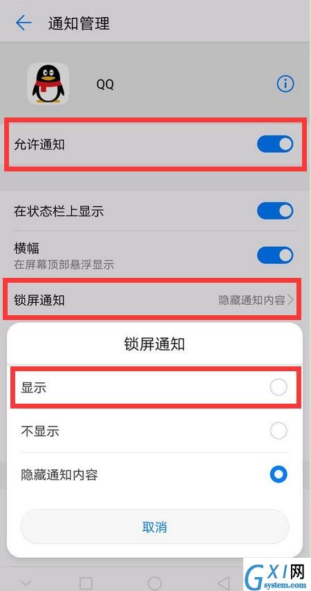 在华为Mate20中锁屏消息不提示的方法截图