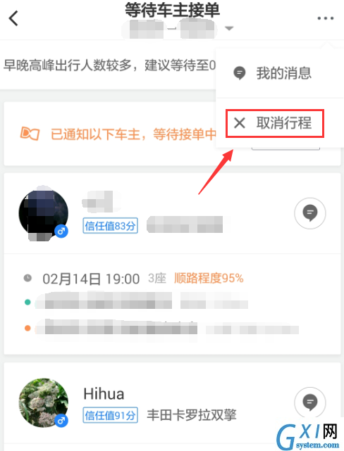 在滴滴顺风车中取消行程订单的图文介绍截图