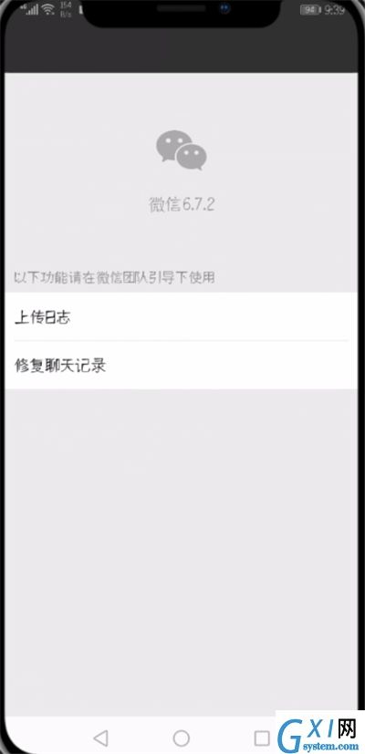 微信APP恢复聊天记录的具体操作截图