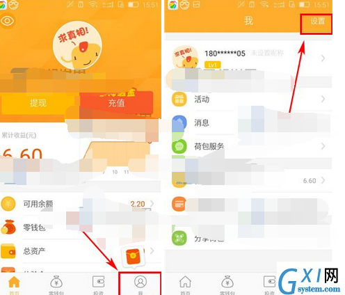 荷包APP关掉声音提醒的操作过程截图