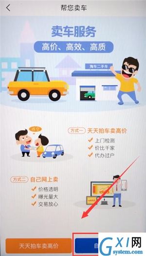 汽车报价大全APP中卖车的具体讲解截图