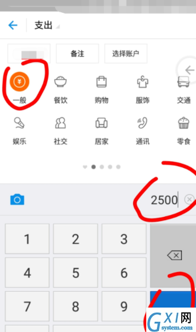 支付宝APP使用记账本的详细操作截图