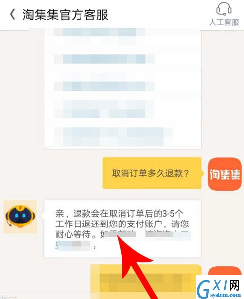 在淘集集里进行退款的操作过程讲解截图