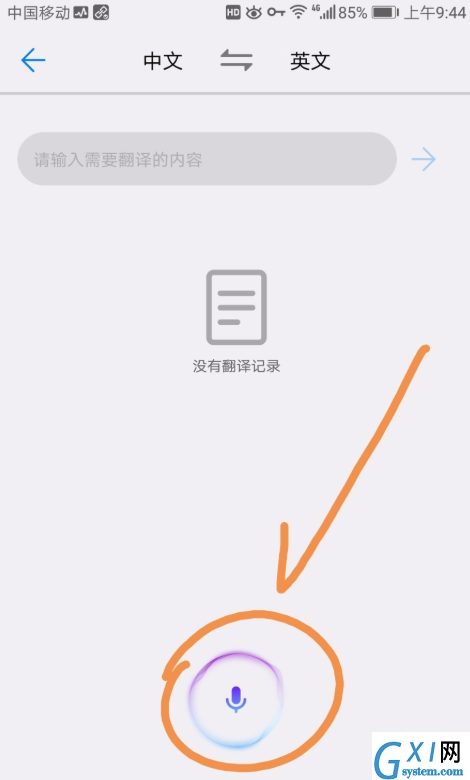 华为手机里翻译功能使用的简单教程截图