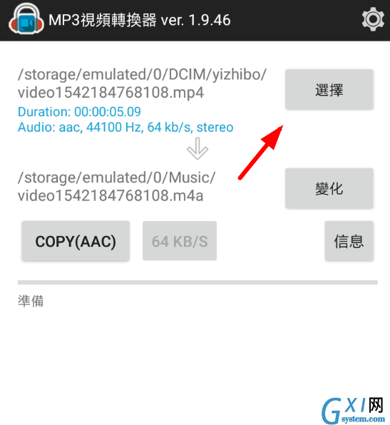 MP3视频转换器的简单使用过程截图