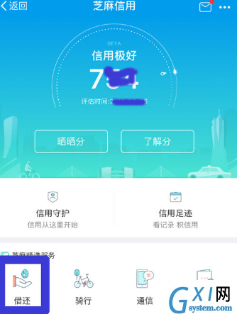 通过支付宝APP免押金租充电宝的操作流程截图