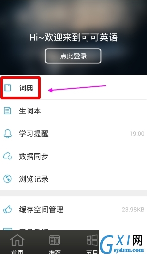 可可英语APP查询单词的简单操作截图