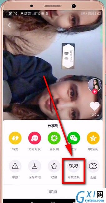 抖音APP拍出夫妻相视频的详细操作截图