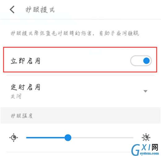 魅族v8设置护眼模式的操作流程截图