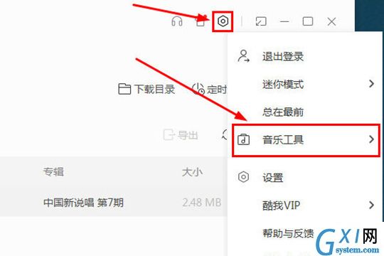 在酷我音乐中下载MP3格式的方法截图