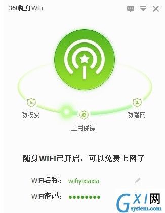 在360随身wifi中设置自动关机的详细方法