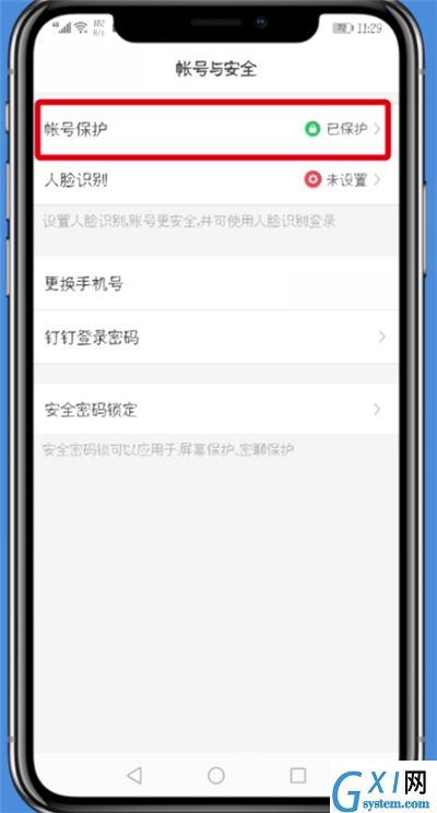 钉钉APP将登录设备删掉的操作过程截图